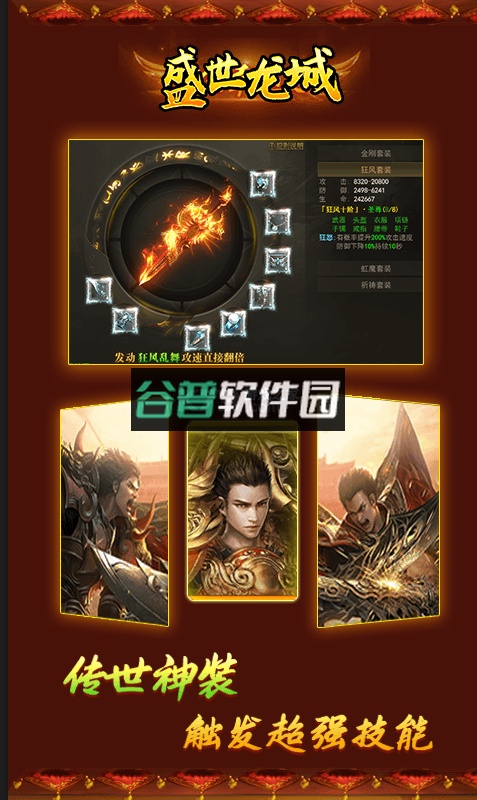 盛世龙城迷失超爆版截图4