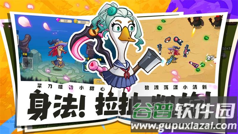 鹅鹅鹅手游官方版截图4