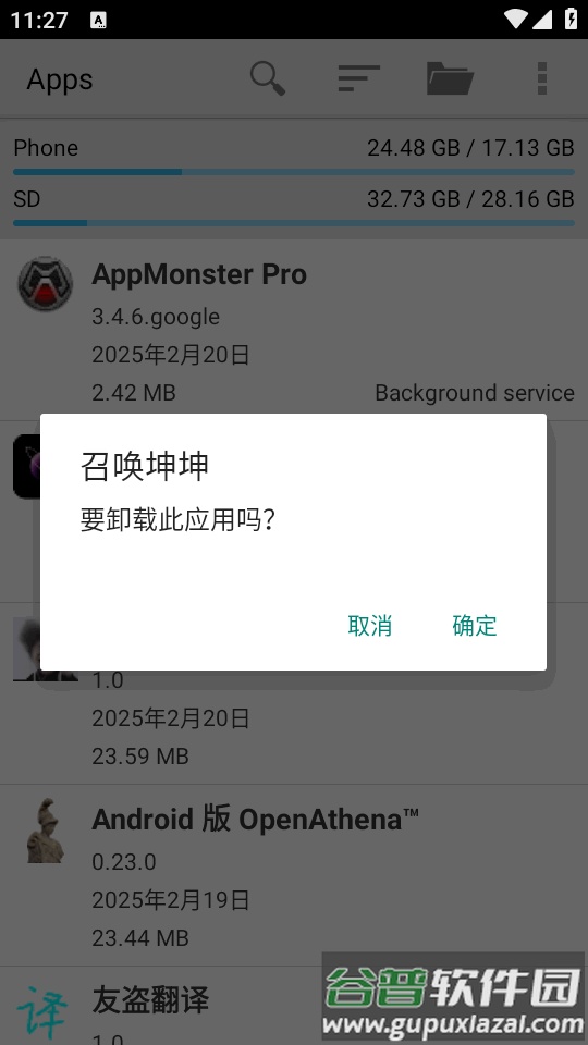 备份精灵(AppMonster Pro)截图1
