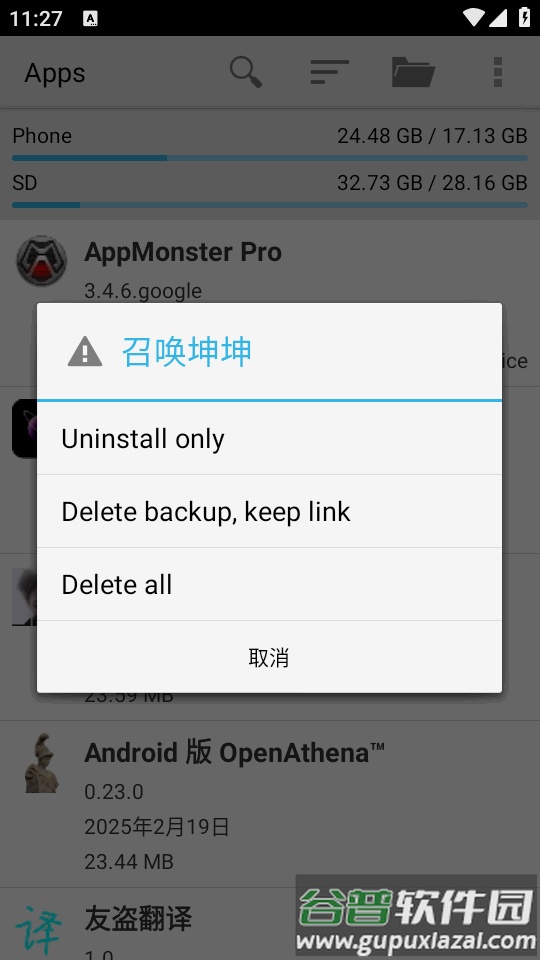 备份精灵(AppMonster Pro)截图2