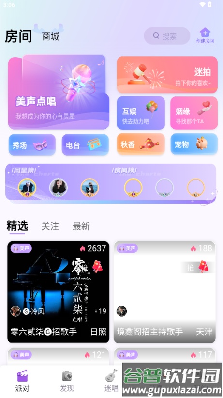 迷人语音app交友软件截图1