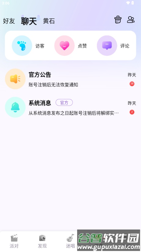 迷人语音app交友软件截图4