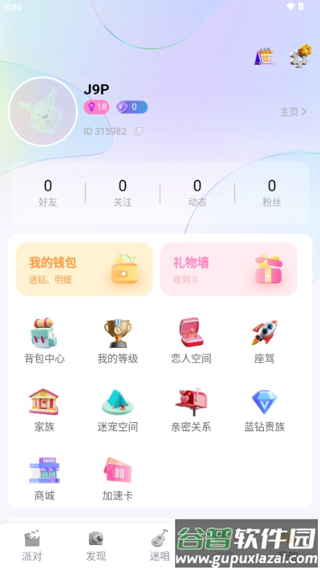 迷人语音app交友软件截图5