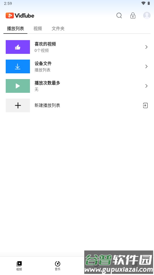 视频音乐下载器(VidTube)截图1