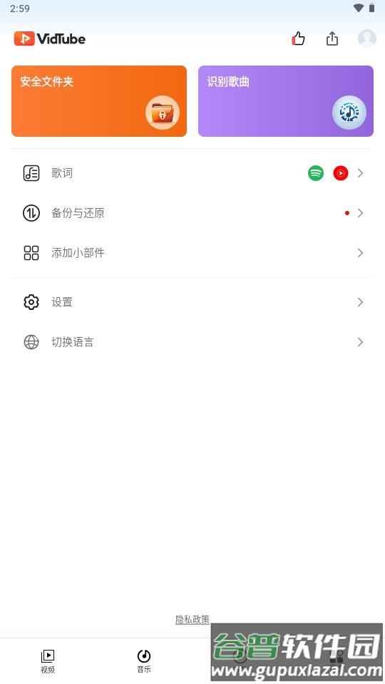 视频音乐下载器(VidTube)截图2