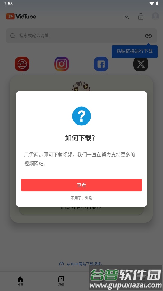 视频音乐下载器(VidTube)截图3