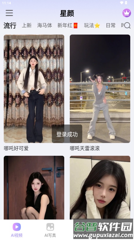 星颜视频制作截图2