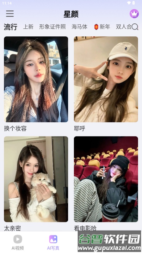 星颜视频制作截图4