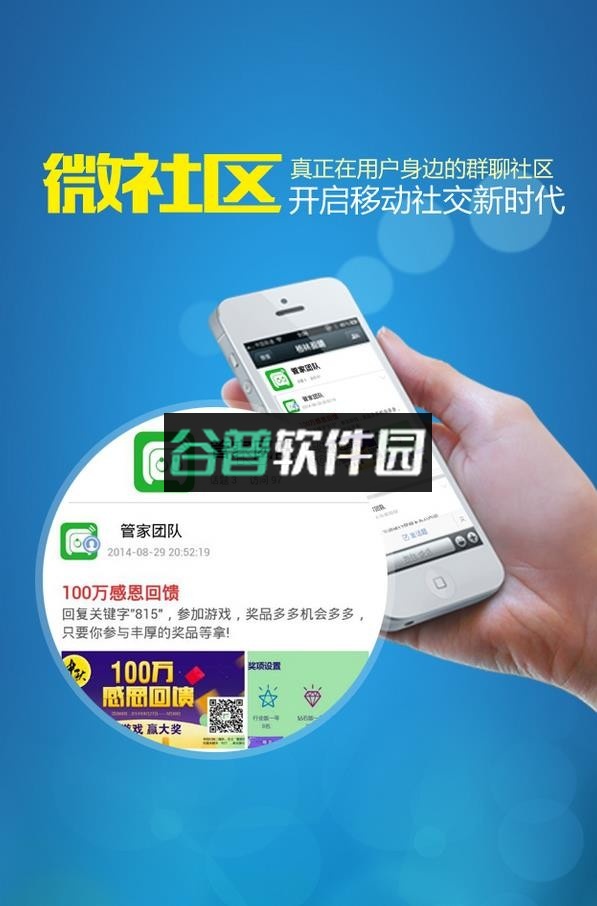 微信管家软件下载截图1