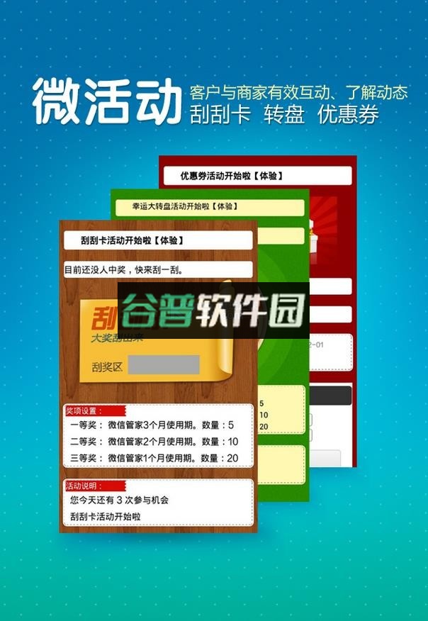 微信管家软件下载截图2