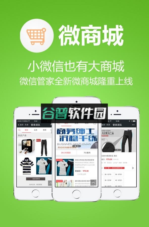 微信管家软件下载截图3