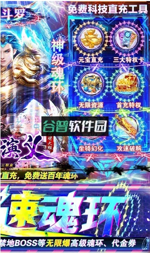 传奇演义送百年魂环版截图2