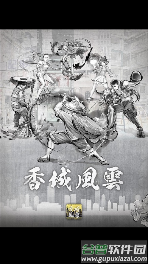 打工英雄传2香城风云最新版截图2