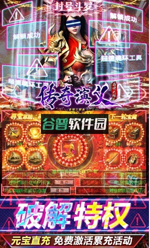 传奇演义送首充版截图4