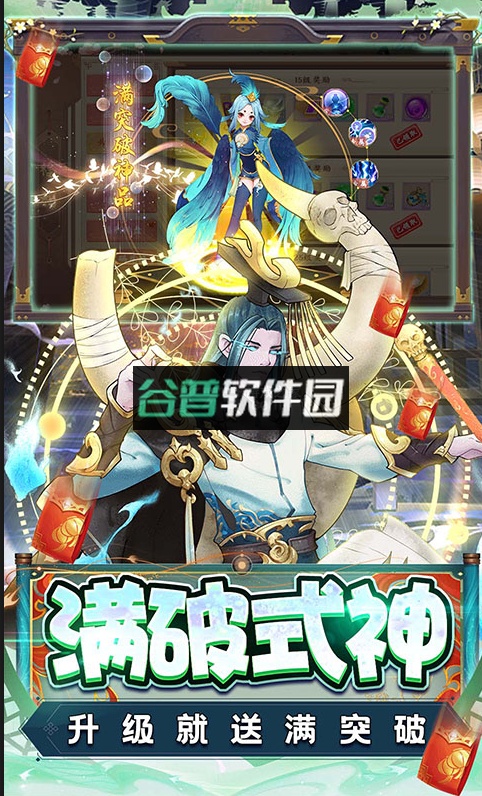 天逆送满突破刷充版截图4