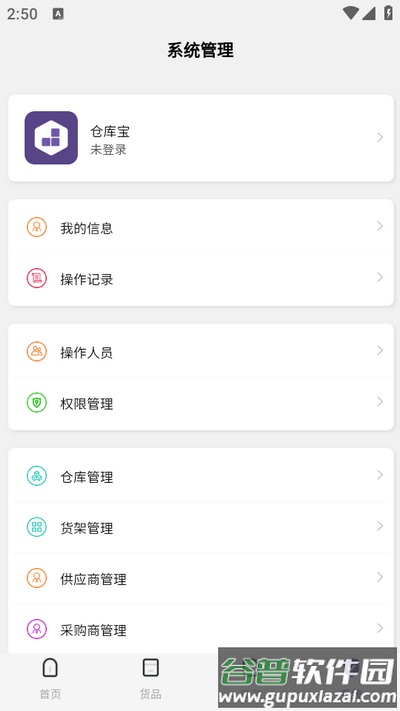 仓库宝app免费版截图1