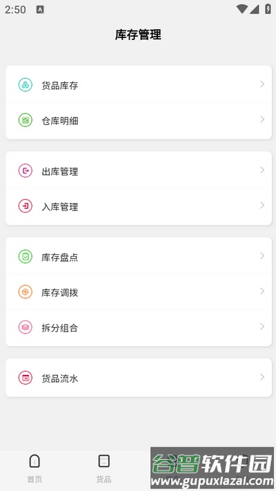 仓库宝app免费版截图2