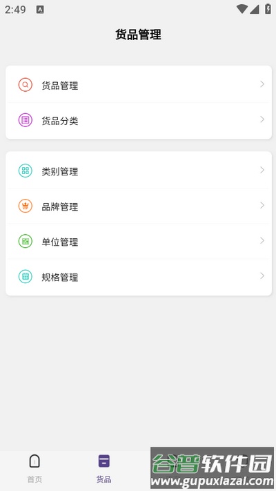 仓库宝app免费版截图3