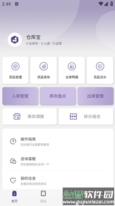 仓库宝app免费版截图4