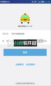 搜谷司机端app下载截图1