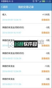 搜谷司机端app下载截图3