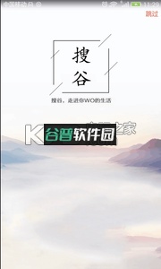 搜谷司机端app下载截图4