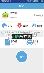 搜谷司机端app下载截图5