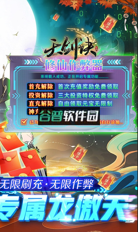 天剑诀无限资源版截图2