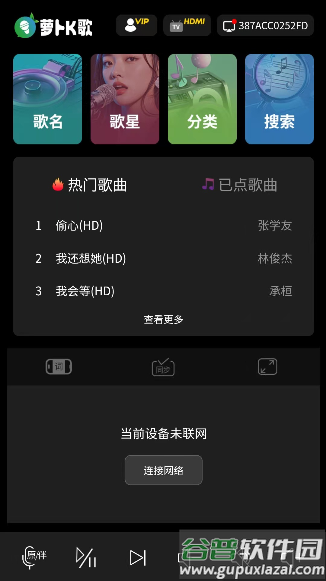 萝卜K歌手机版截图2