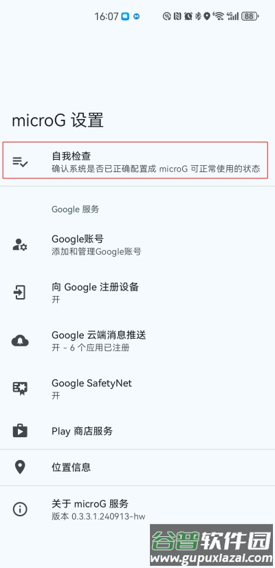 华为谷歌服务助手软件截图1