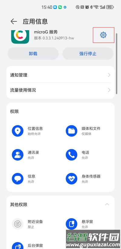 华为谷歌服务助手软件截图2