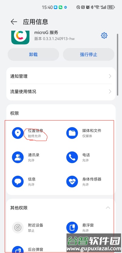 华为谷歌服务助手软件截图3