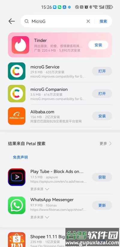 华为谷歌服务助手软件截图5