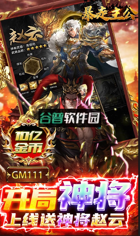 暴走主公无限元宝版截图3