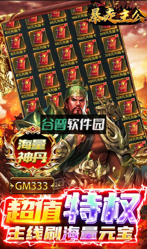 暴走主公无限元宝版截图4