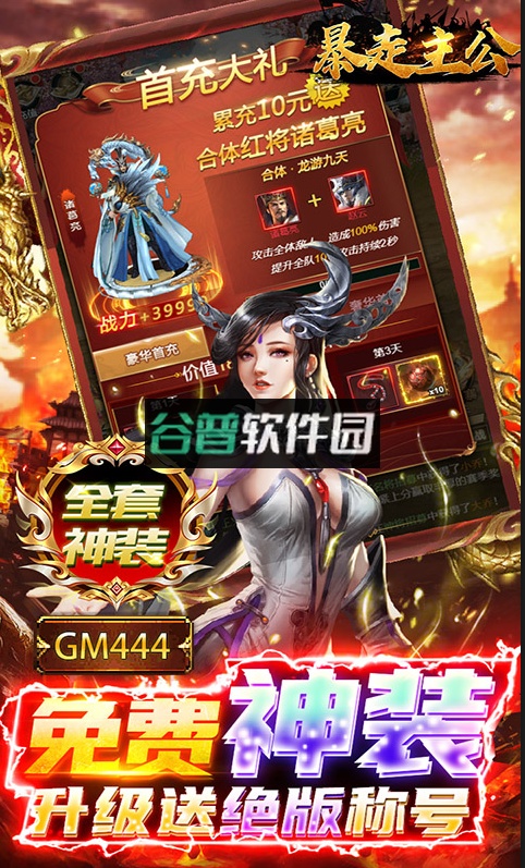 暴走主公无限元宝版截图5