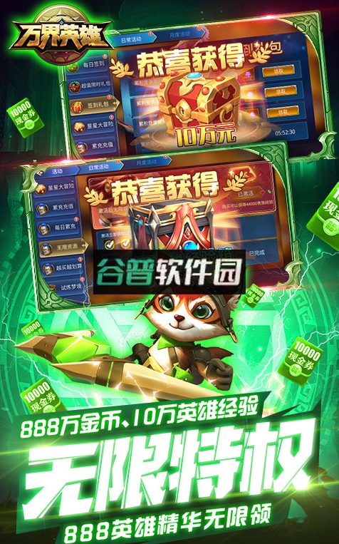 万界英雄VIP版截图5