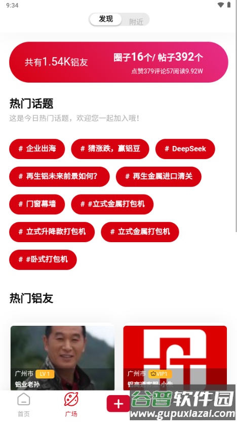 铝商通手机app最新版本2025截图2