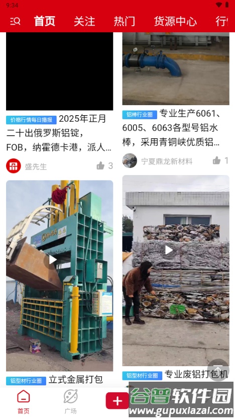 铝商通手机app最新版本2025截图5