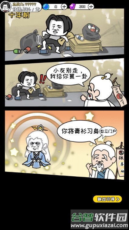 寻道修仙去广告版截图4