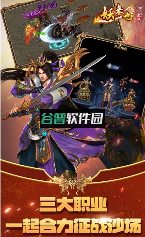 妖来也送充值卷版截图3