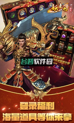 妖来也送充值卷版截图4