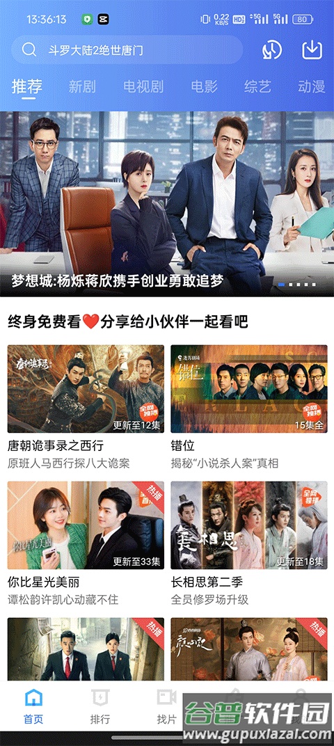 疾风视频无广告版截图1