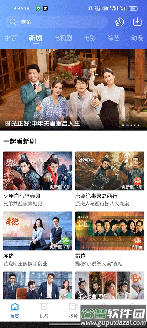 疾风视频无广告版截图2