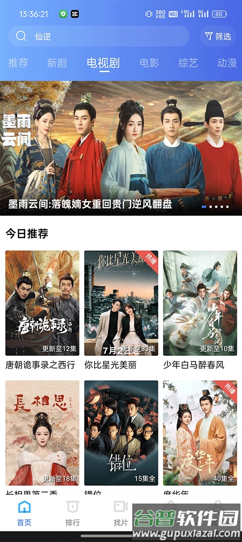 疾风视频无广告版截图3