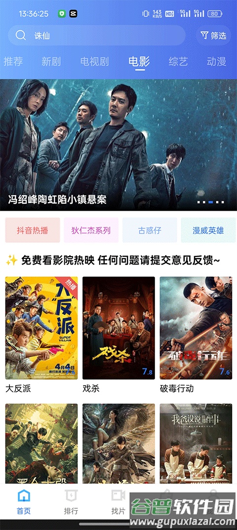 疾风视频无广告版截图4