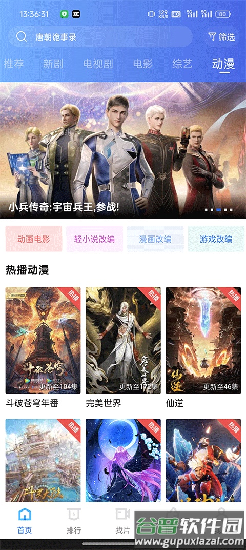 疾风视频无广告版截图5