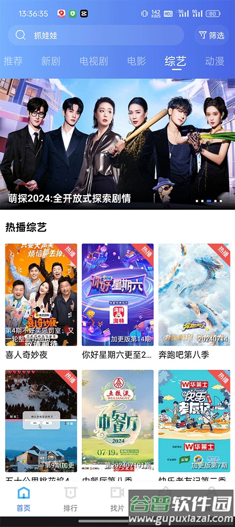 疾风视频无广告版截图6