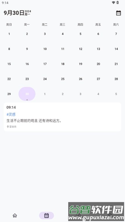 碎碎记app最新版截图2