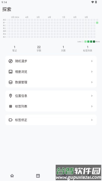 碎碎记app最新版截图3